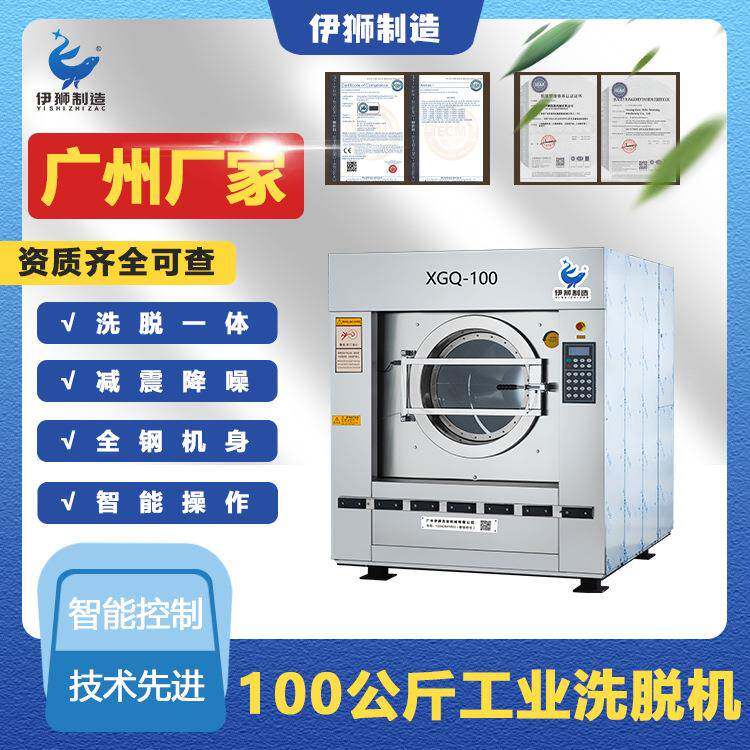 广州大型工业洗衣机 厂家 100kg 大型洗涤机械 工业全自动洗脱机