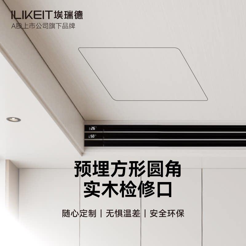埃瑞德木质方形圆角检修口空调装饰盖吊顶隐藏预埋式盖板维修检查