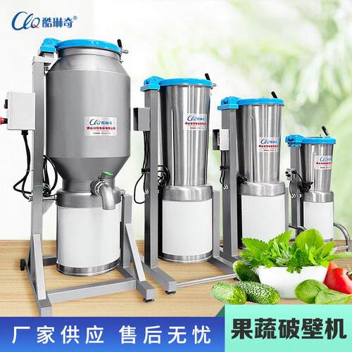 ll大型120L打浆机大容量鱼糜水果蔬菜草莓速破壁机极速打浆机