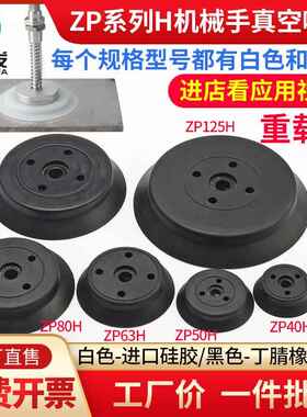 机械手真空吸盘工业重载型吸盘ZPT-H40/H50/H63/H80/H100/125气动