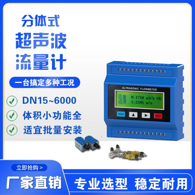 模块式超声波流量计分体式壁挂式液体导轨高精度防水超声波热量表