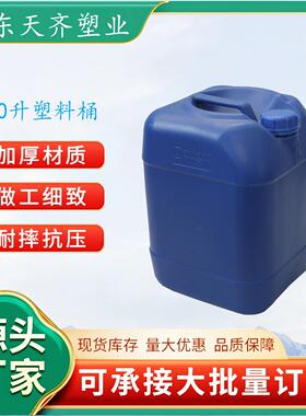 厂家20L化工桶食品级塑料桶加厚20升方形桶全新20kg堆码桶