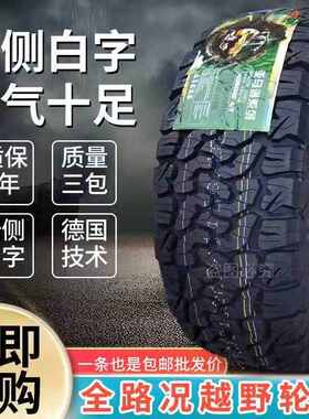 225215r75265 轮胎18657055r19 235/  15/60245/17 16/ 越野at