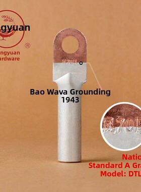 凤凰城国家标准a级阻油铜铝连接器Dtl- 70mm2（方形）铜铝鼻