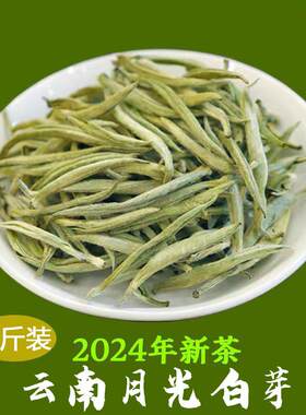新疆包邮月光白芽白毫银针月光白清甜花香明前春尖茶万亩茶园散茶