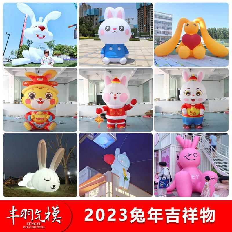 2023兔年充气卡通吉祥物兔子气模行走坐式人偶模型商业美陈布置