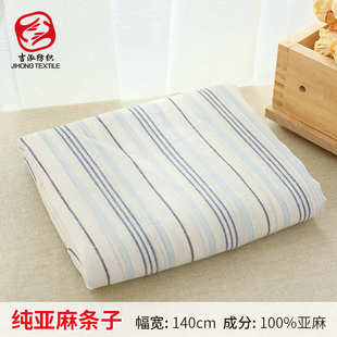 条纹西装 色织布竖亚麻布 休闲薄款 面料 面料纯亚麻布料 条纹衬衫