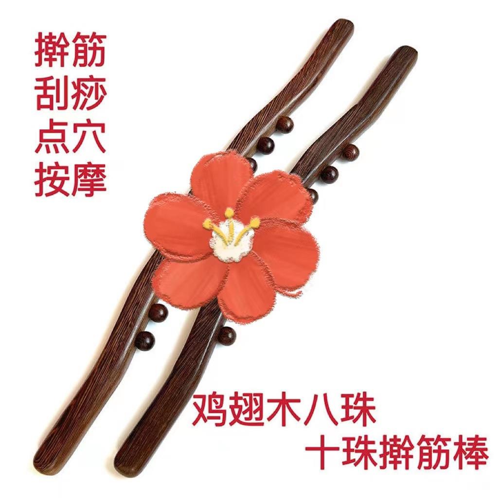 鸡翅木刮痧按摩棒 八珠鸡翅木按摩棒刮痧棒 一体通用刮痧棒