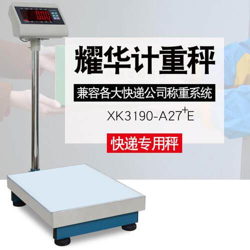 耀华快递专用蓝牙电子秤XK3190-A27E圆申国中汇通快捷韵达称连PDA