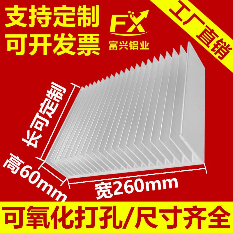 底板超厚散热器铝型材宽260高60散热板铝散热片led导热长度可定制