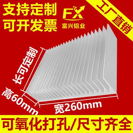 底板超厚散热器铝型材宽260高60散热板铝散热片led导热长度可定制