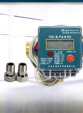 超声波热能量表热力供暖中央空调冷热计量远传抄表集中管理铜家用