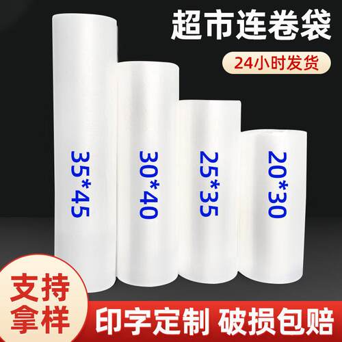现货家用超市连卷袋点断式手撕塑料食品袋加厚水果保鲜连卷袋