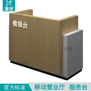 移动5G业手务受理银台 木质木质服务服台 机店务营业厅收台席接待