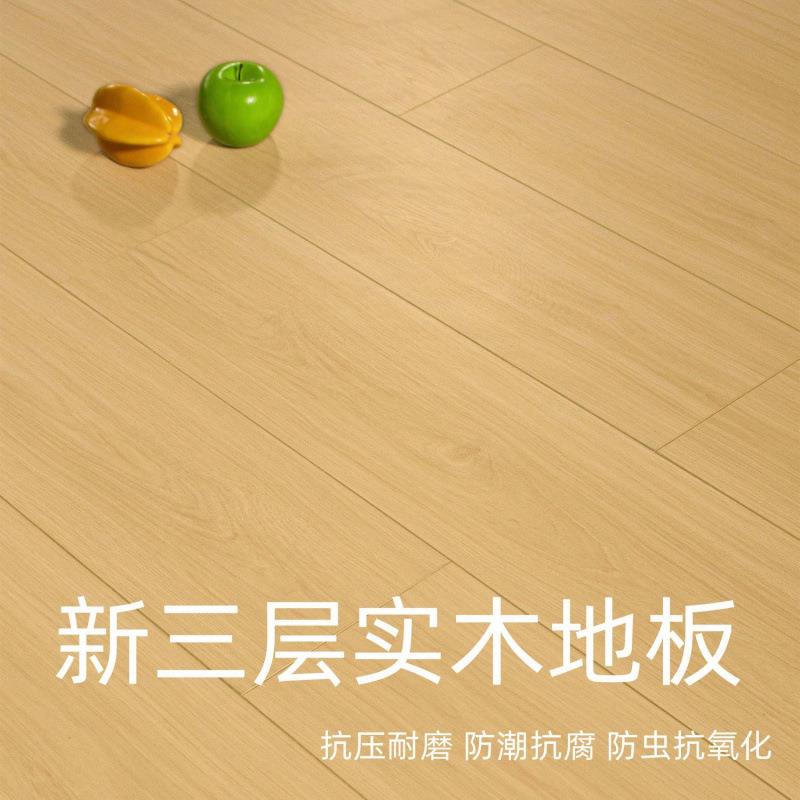 新三层实木复合木地板14mm金刚板家用E0防水封蜡耐磨厂家跨境电商