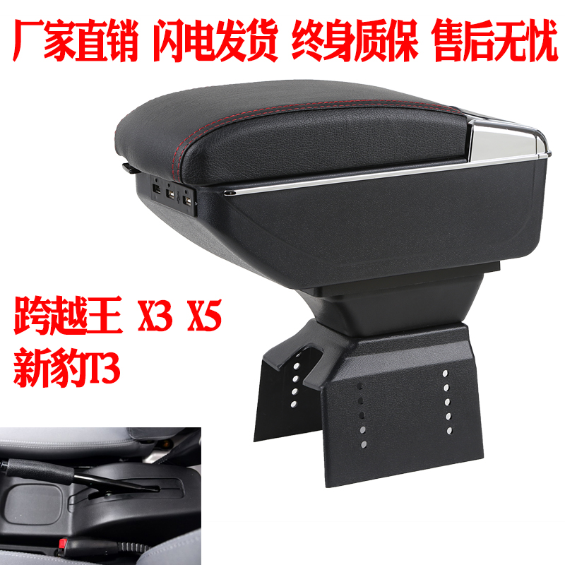 长安跨越王 X3 X5扶手箱 新豹T3扶手箱中央储物盒汽车改装专用