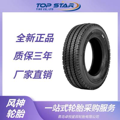 风神轮胎AEOLUS 265/70R19.5 AGB23花纹 全钢子午线载重轮胎