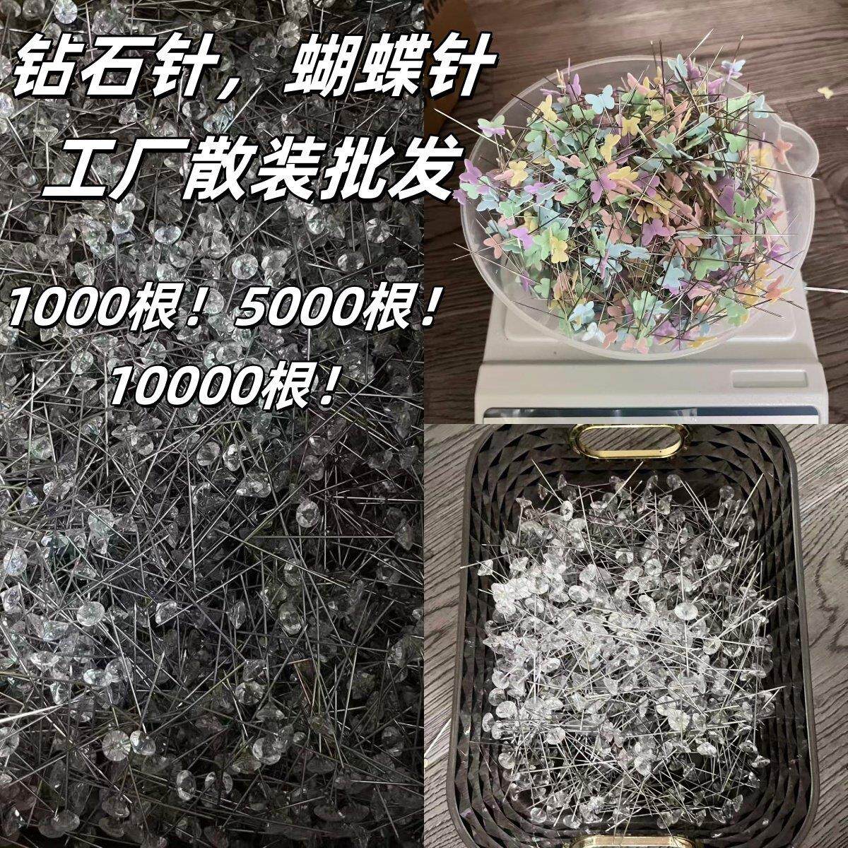 大头针固定针！大号钻石针1000蝴蝶针散装DIY服装拼布定位