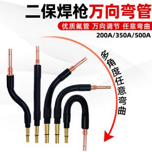 二保焊枪弯管万向弯管350A 500A气保焊枪弯头直管弯脖鹅颈管弯杆