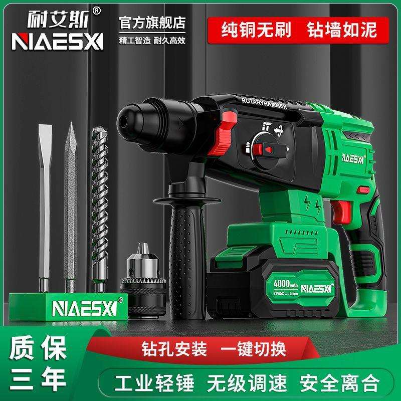 耐艾斯充电电锤NAS26L无刷轻型锂电锤工业级电锤电镐冲击电钻电转