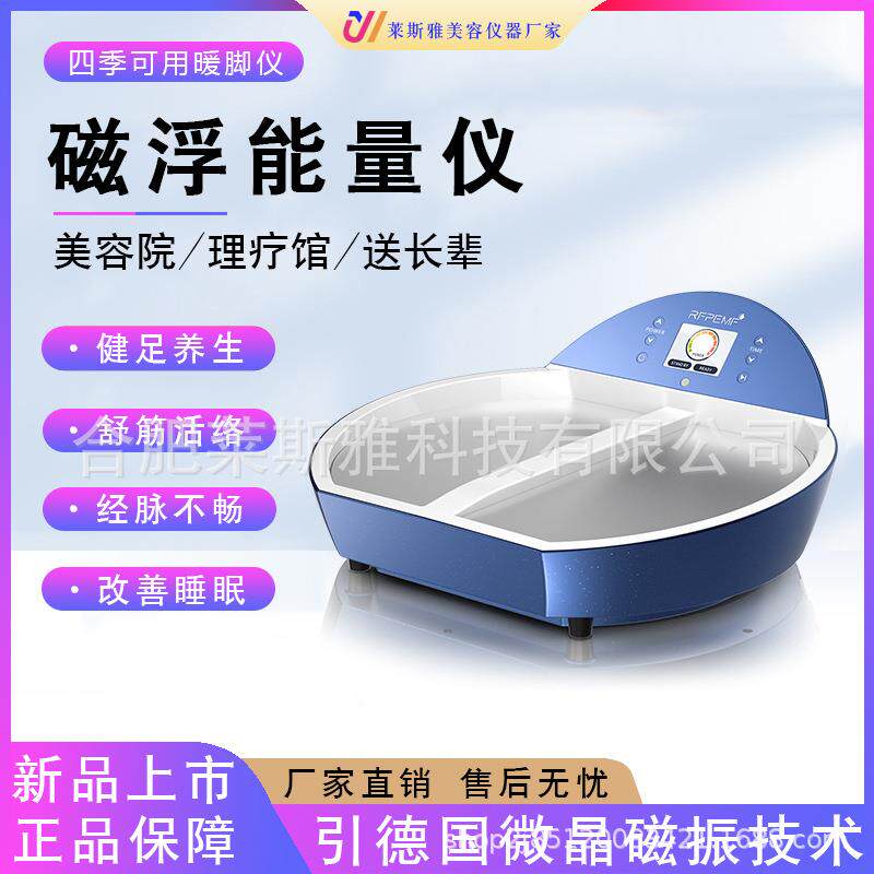 太赫兹生物兆能仪P90 磁浮能量仪疏通经络改善体微循环热能足疗仪