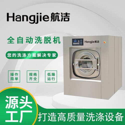 航洁洗衣房工作服清洗矿用洗衣机医院洗衣房设备工业洗衣机洗脱机