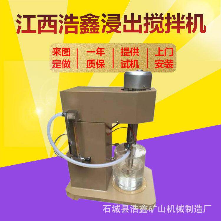 XJT-II1.5/3/5L浸出搅拌机加热变频功能实验室黄金浸出搅拌机