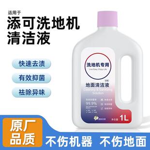 适用于添可洗地机清洁液stretch专用地面芙万4.0清洗液配件去渍