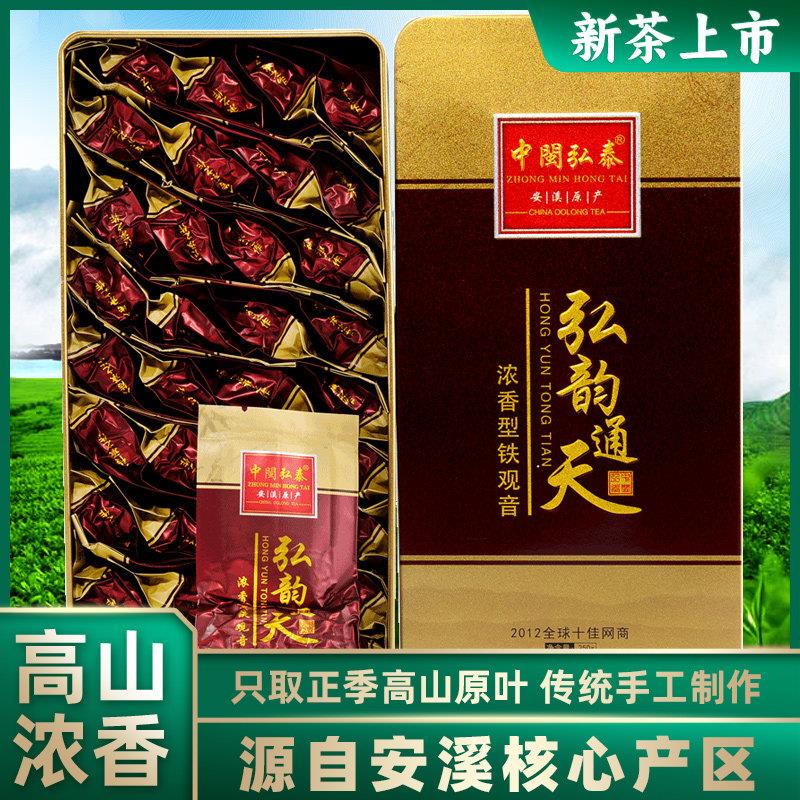 中闽弘泰弘韵通天浓香型特级安溪铁观音礼盒正味茶叶新茶乌龙茶