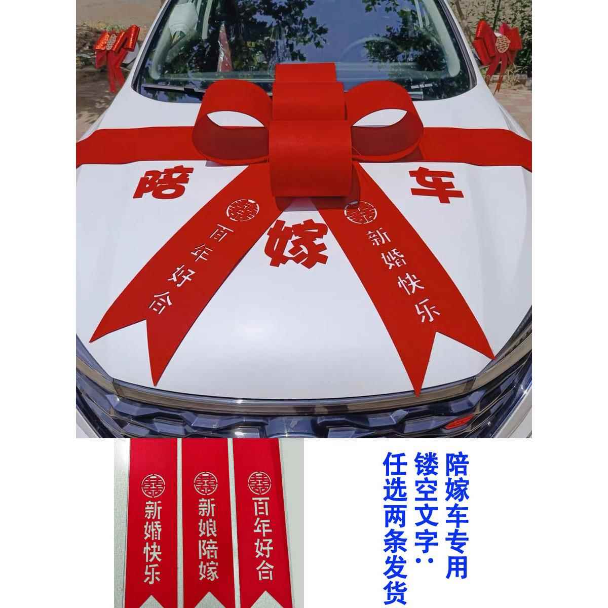 陪嫁车装饰嫁妆婚车车头蝴蝶结展厅布置汽车交车蝴蝶结装饰大红花