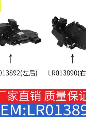 适用路虎2.0T发现款揽胜极光版左后LR013892右后LR013890车门锁机