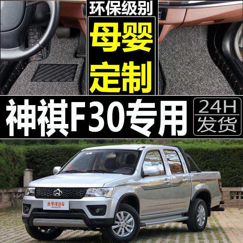 2016款长安神骐F30F50皮卡车全包围单层汽车脚垫双层丝圈脚垫