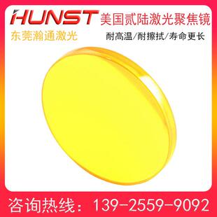 VIm贰陆聚镜CO2激光聚ZnSe焦镜片焦直径2片0m激光透镜激光 美国II