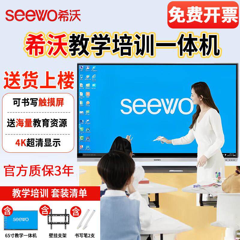 希沃65英寸86电子白板多媒体教学触摸可行动电视会议平板4kAll