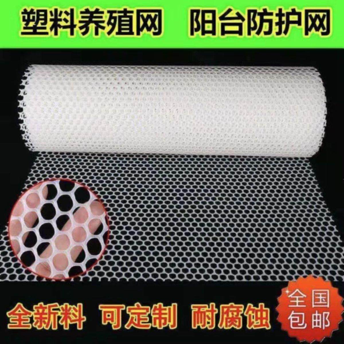 阳台防护网防漏网养鸡养鸭养殖围栏网封窗网防猫防坠网塑胶网格网
