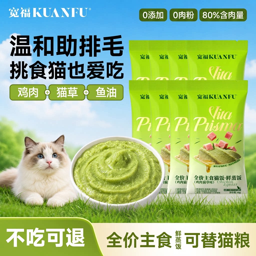 宽福鲜蒸主食猫饭排毛助长肉图片