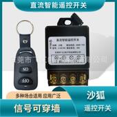 遥控开关12V24V48V水泵远程控制汽车灯具北斗电源遥控断电开关