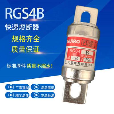 RGS4-B 快速熔断器 660V 690VRGS4B 200A 250A300A315A400A保险丝