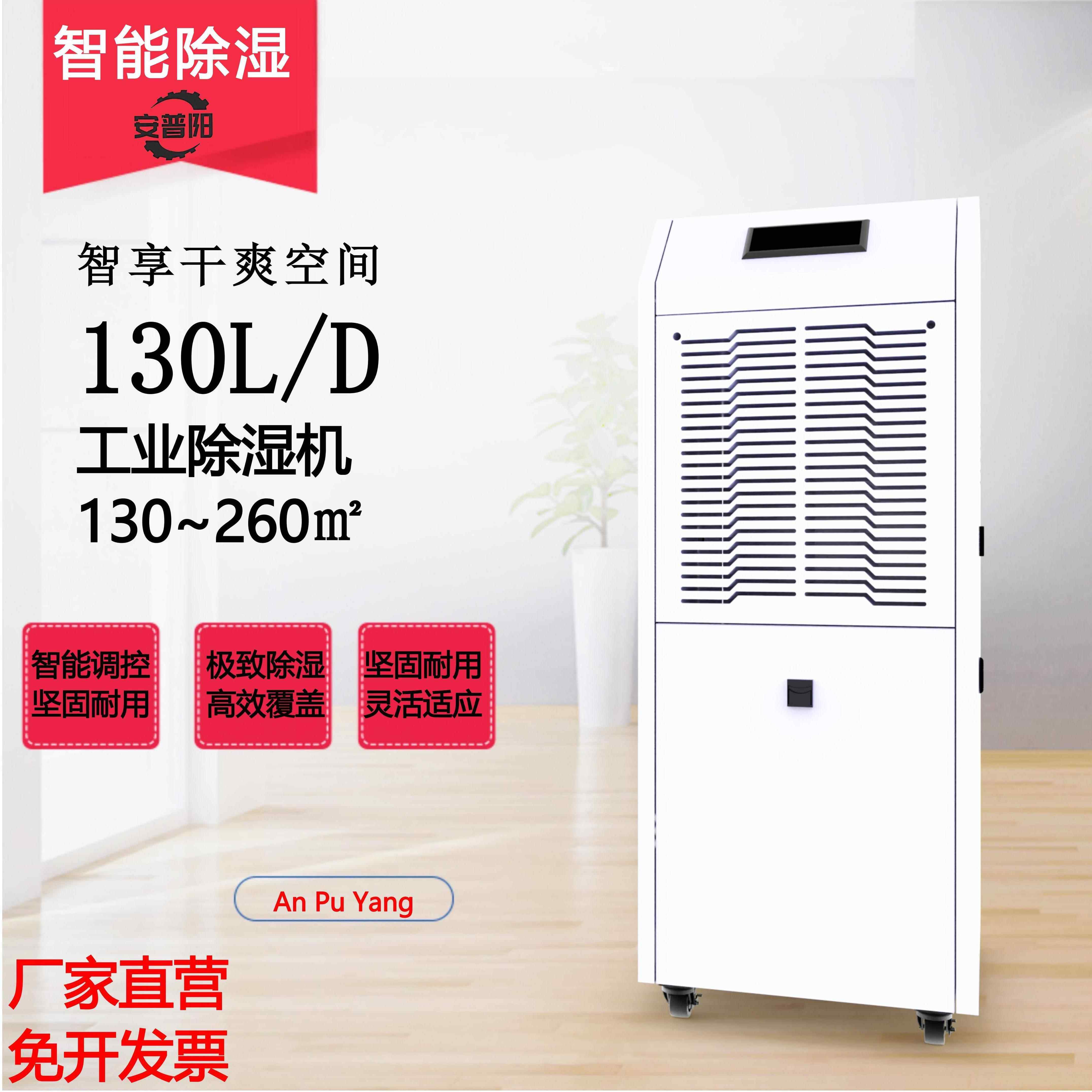 安普阳工业除湿机大功率地下室仓库车间除湿机商用家用JTY-8130C