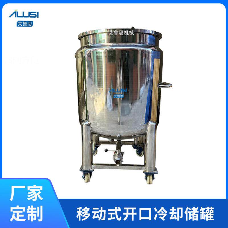 304/316不锈钢双层冷却储罐移动式开口酸奶化妆品冷却存储罐厂家