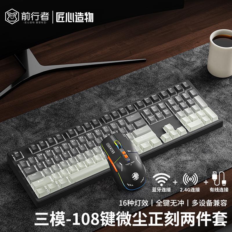 刻侧模办公108前行无线键蓝牙套装鼠标电者游戏电脑竞机械三键盘