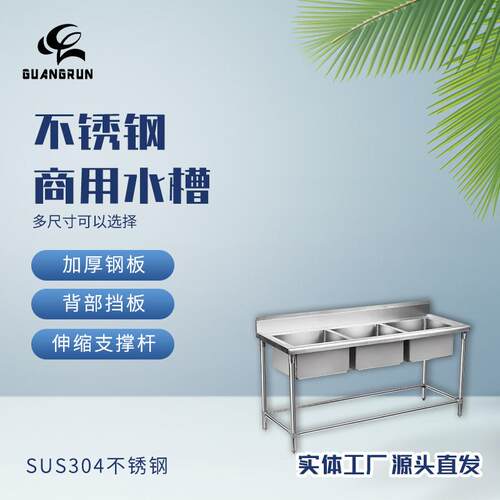 厨卫不锈钢商用大水槽医院实验室厨房操作台GR-311B