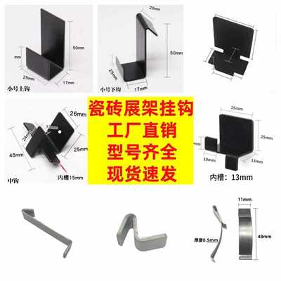 瓷砖挂钩展架展示架洞洞铝合金冲孔卡扣钩子配件地砖挂件固定扣件