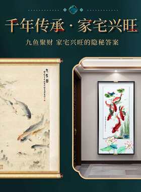 2025新款玄关装饰画竖版九鱼图走廊过道挂画高端苏绣刺绣成品壁画