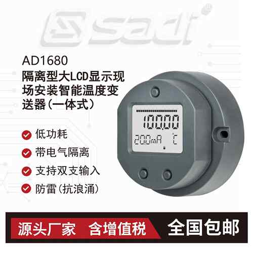 1680LCD显示型温度变送器万能输入可旋转的多变量显示仪表