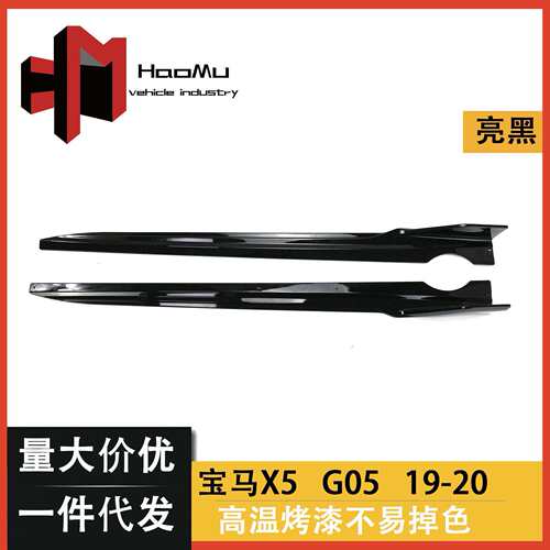 适用于G05宝马X5改装升级改装X5M黑武士款侧裙小包围套件