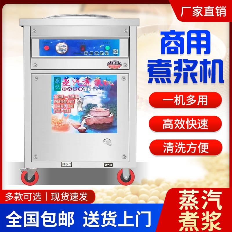蒸汽煮豆浆机商用早餐店用做豆腐蒸汽大容量全自动豆浆机不粘不糊
