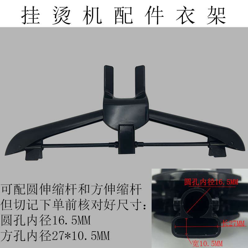 通用型挂烫机衣架裤夹家用折叠式熨烫机配件支撑圆杆方杆专用配套