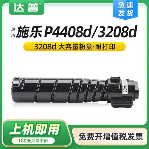 适用富士施乐3208d粉盒Docuprint3508d4408d3205d3305d4405d