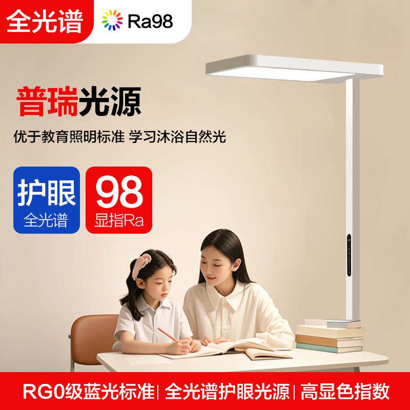 LED全光谱落地灯护眼学生学习专用台灯儿童阅读立式大路灯钢琴灯